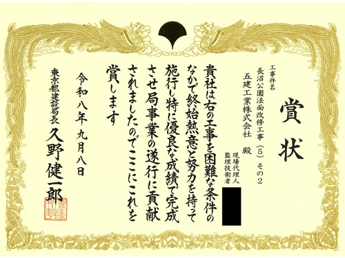 長沼公園法面改修工事(5)(その2)4